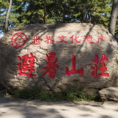 景点模块 
