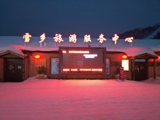 哈尔滨旅游跟团去_去哈尔滨旅游得多少钱_哈尔滨十日游价格