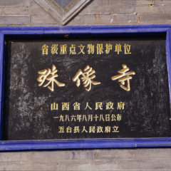 景点模块 