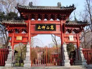旅游去河南少林寺_去河南少林寺旅游要多少錢_去河南少林寺旅游怎么走