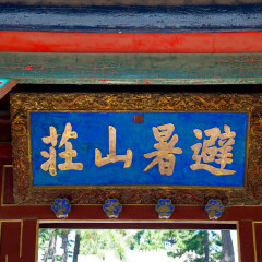 景点模块 
