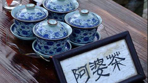 阿婆茶