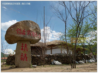 敦化六鼎山风景区-长白山北景区-延吉-图们边境-朝鲜族百年部落高铁3