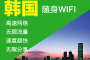 韩国wifi热点设备租赁(LG U++)牛无线