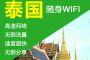 泰国wifi热点(DTAC+)