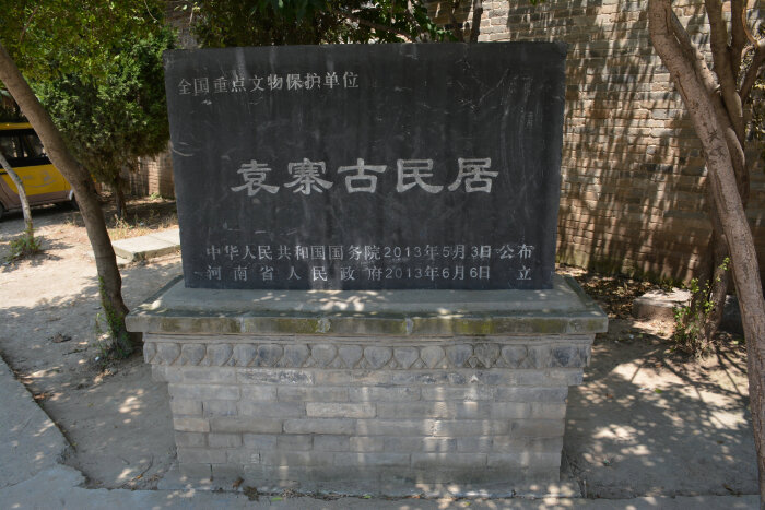 【河南项城市一日游】民国首任大总统袁世凯故里---袁寨古民居