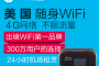 美国wifi热点设备租赁(Verizon·LTE)