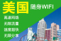 美国wifi热点设备租赁(Verizon)