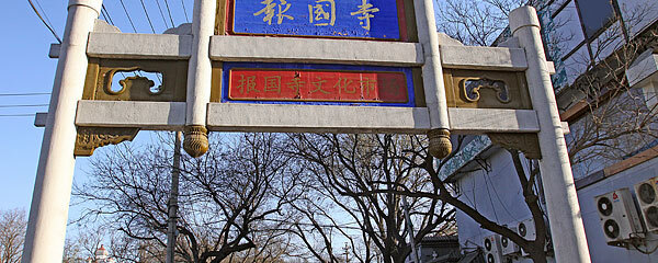 峨眉山报国寺住宿攻略_峨眉山报国寺寺院住宿