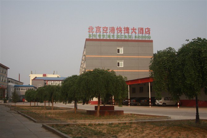 北京空港蓝湾酒店