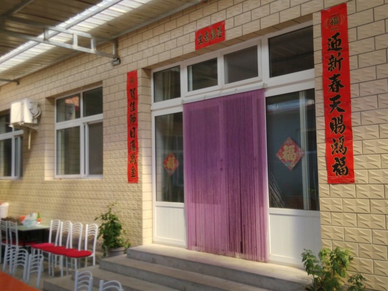 北京康乐农家院