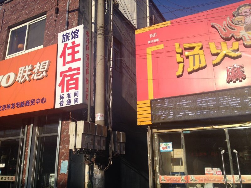 北京爱尚旅馆