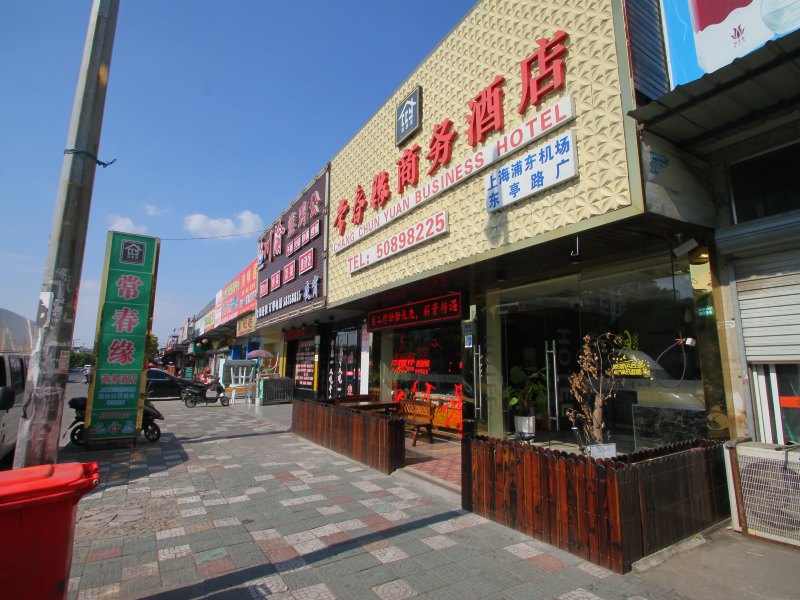 上海常春缘商务酒店