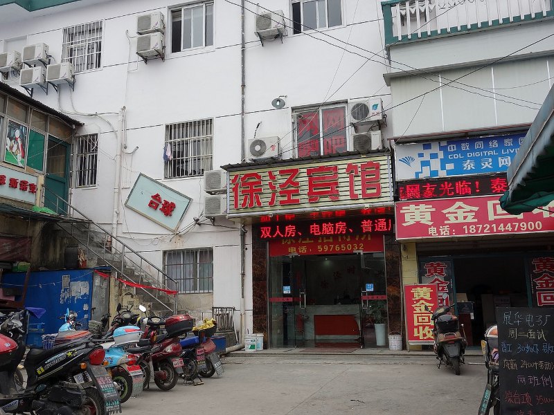 上海徐泾时尚宾馆