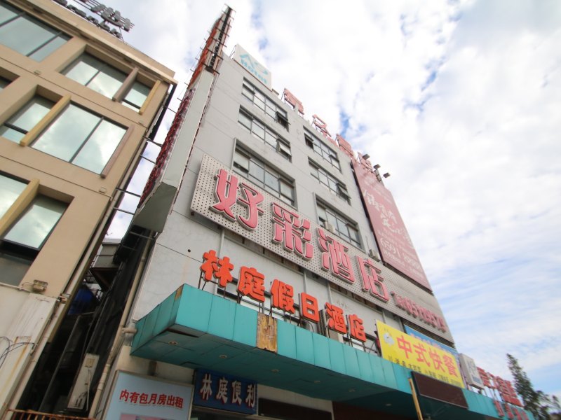 上海林庭假日酒店