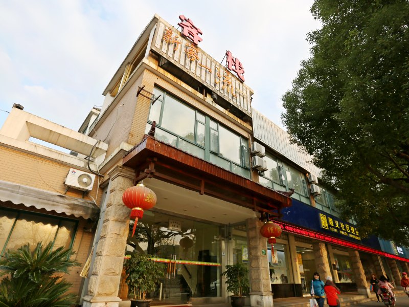 新客一流商务旅店(上海莘庄一店)