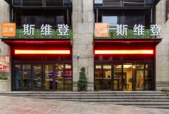 重庆斯维登服务公寓(解放碑协信公馆) 酒店模块
