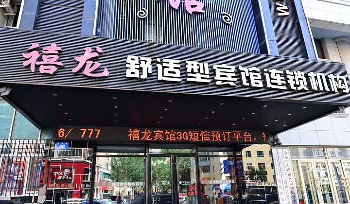 酒店外观