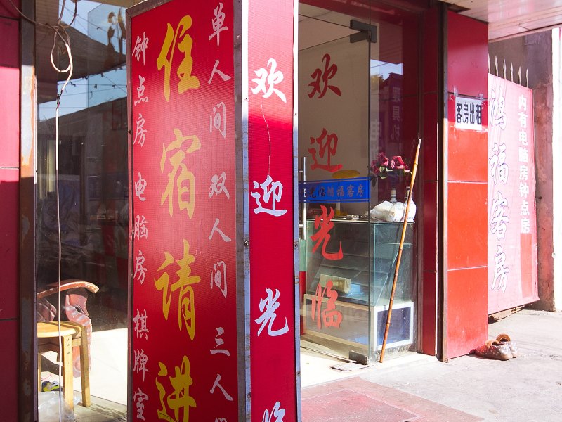 杭州佳雄旅馆