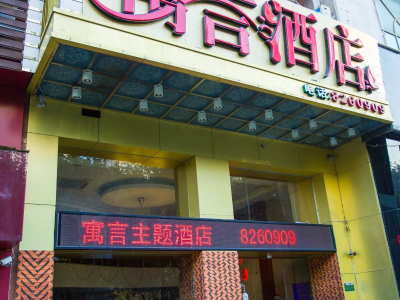 酒店外观
