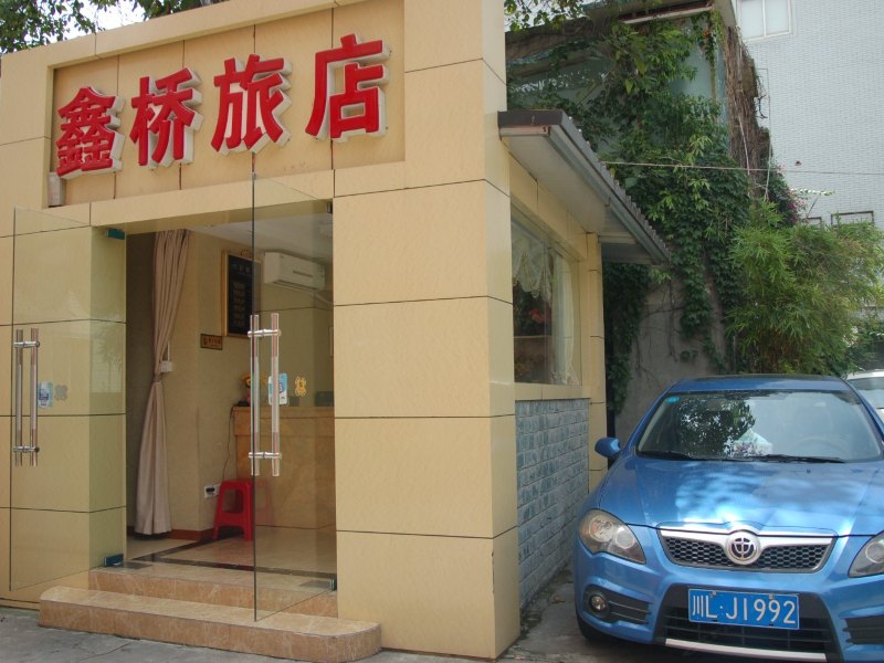 成都鑫桥旅店