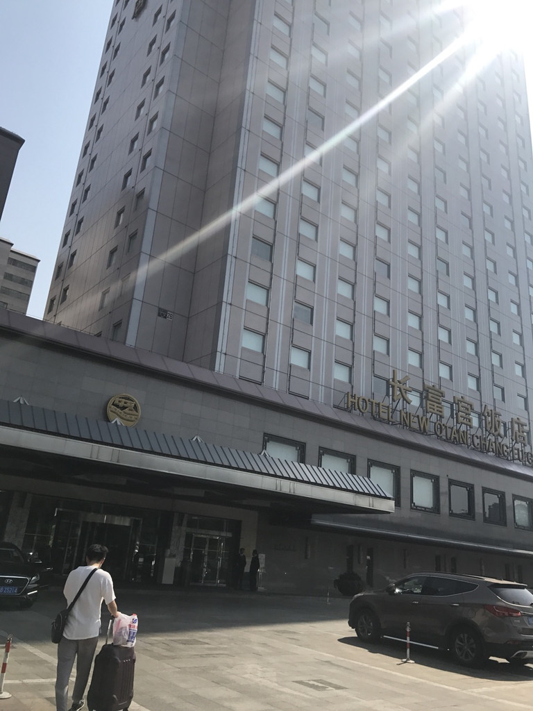 北京长富宫饭店
