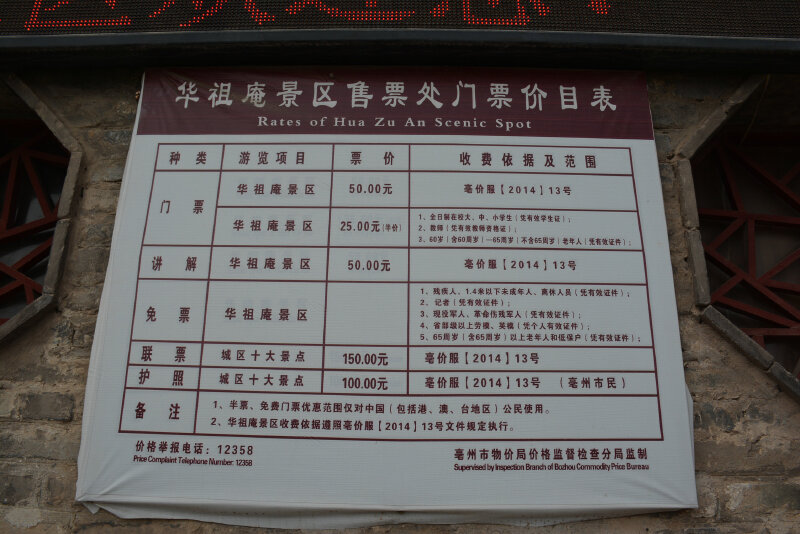 【安徽亳州一日游】华佗故里,药材之乡---亳州之华祖庵