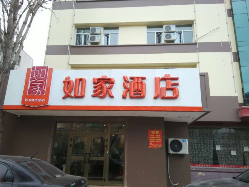 如家快捷酒店(乌鲁木齐铁路局河南东路店)