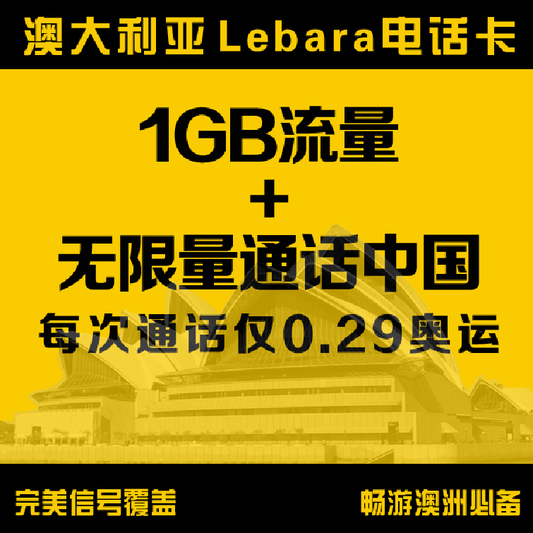 lebara运营商,claro运营商