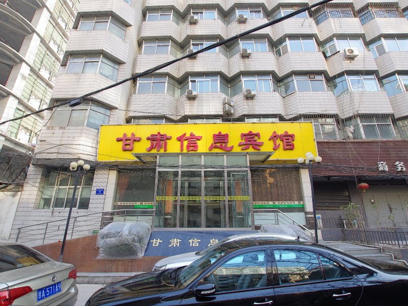 甘肃信息宾馆