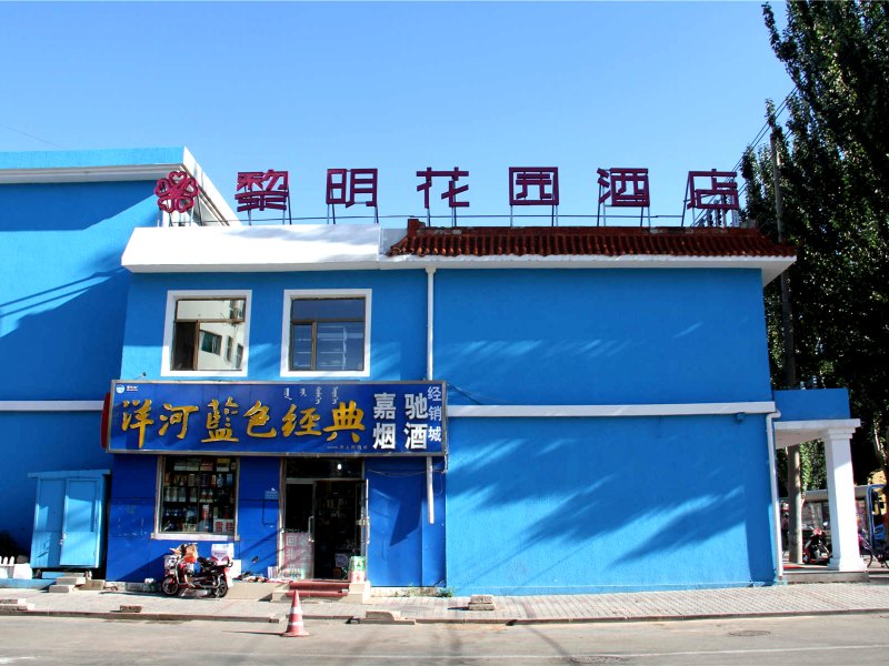 呼和浩特黎明花园酒店