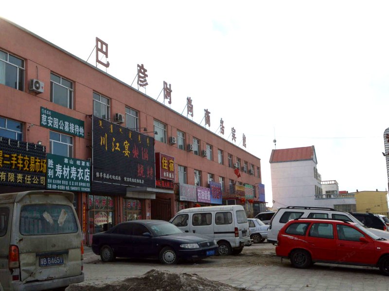 呼和浩特巴彦商务宾馆