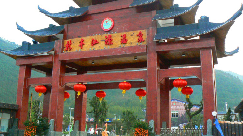  新丰江源温泉-樱花峪2日游>新丰江源温泉旅游度假山庄