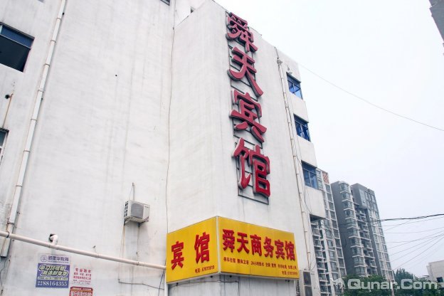 济南历下舜天商务宾馆