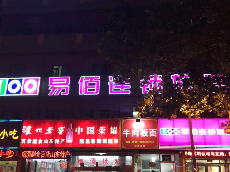 易佰济南火车站彩虹店