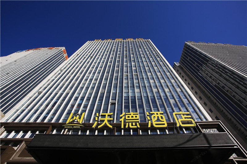 沃德酒店(济南高新奥体店)