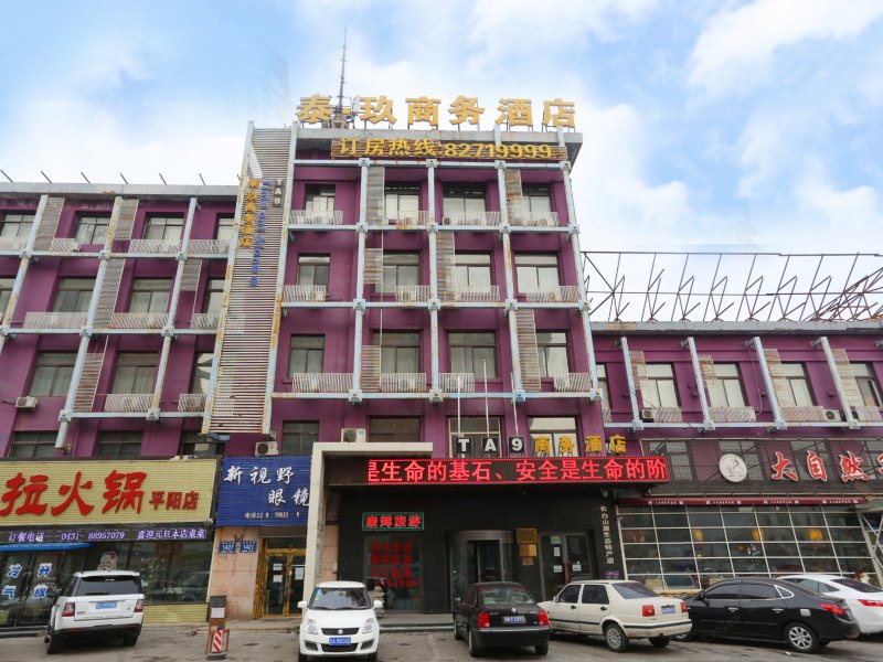 长春泰玖商务酒店