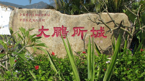 自由参观【大鹏古城】,大鹏古城位于深圳市东部龙岗区大鹏镇鹏城村,始