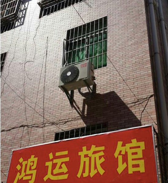 深圳鸿运旅馆（宝安机场店）