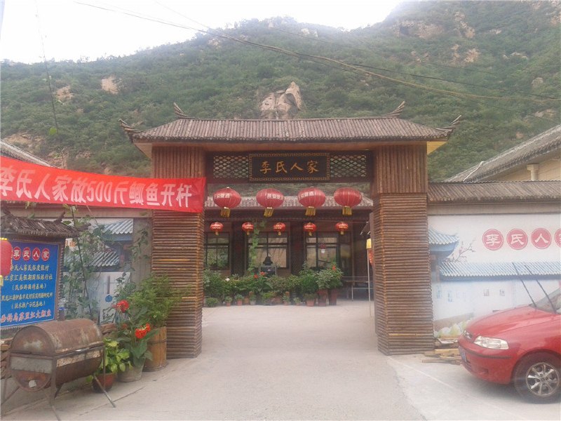 北京碓臼峪自然风景区李氏人家