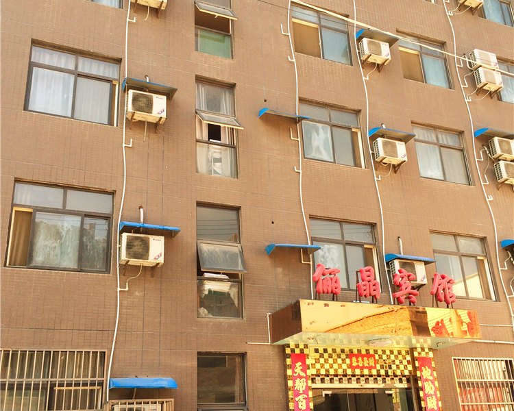 户县俪晶宾馆