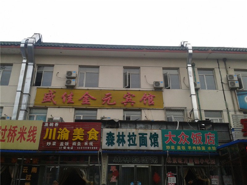 北京盛佳金元宾馆