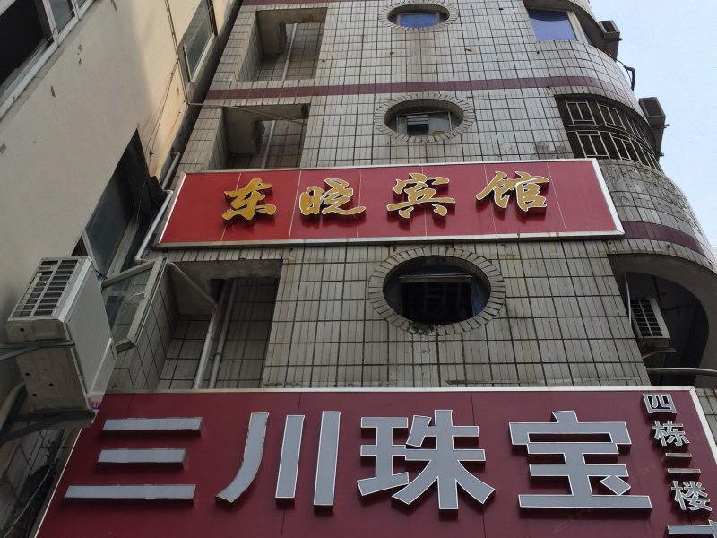 深圳东晓宾馆