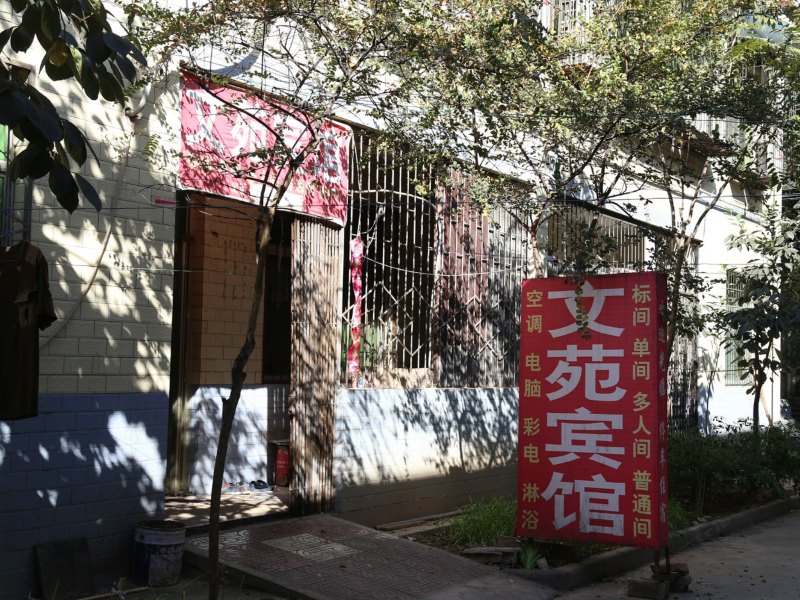 西安郭杜文苑宾馆