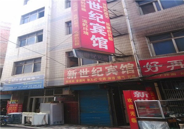 新世纪宾馆(西安徐家庄店)