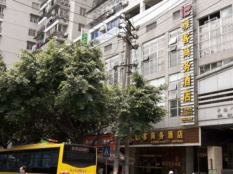 南平雅客商务酒店