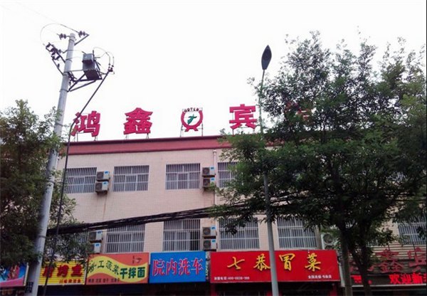 鸿鑫宾馆(西安韦曲南地铁站店)(原长安区店)