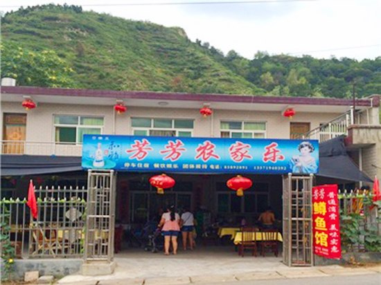 西安芳芳农家乐
