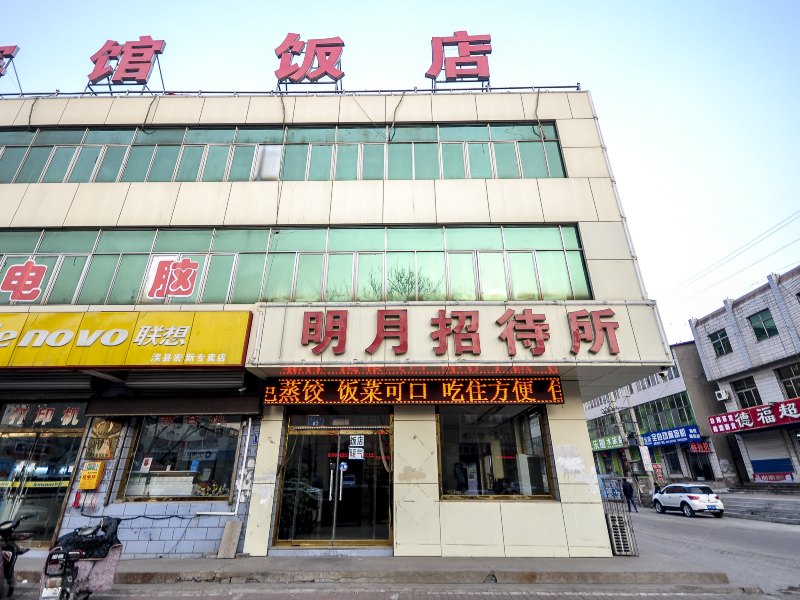 滦县明月招待所