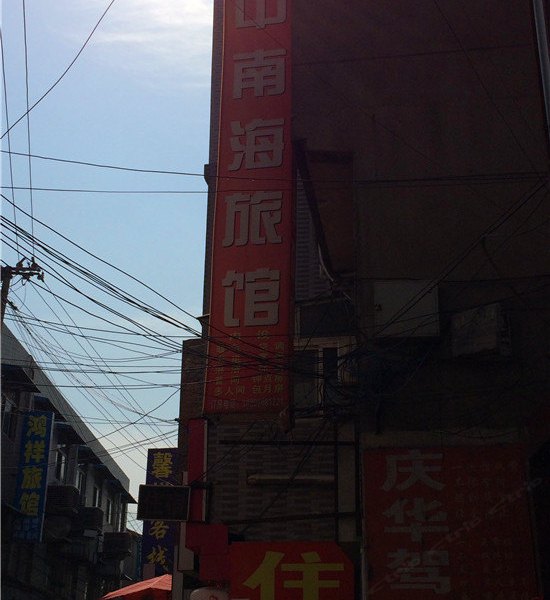 西安中南海旅馆